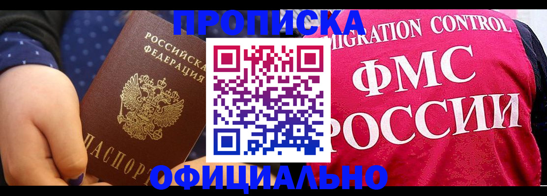 прописка для работы в Большом Камне